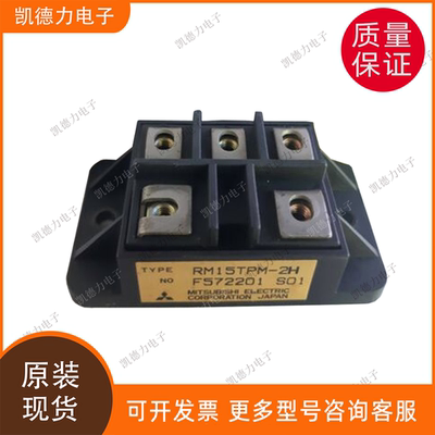 RM15TPM-2H 原装进口 三菱功率模块igbt