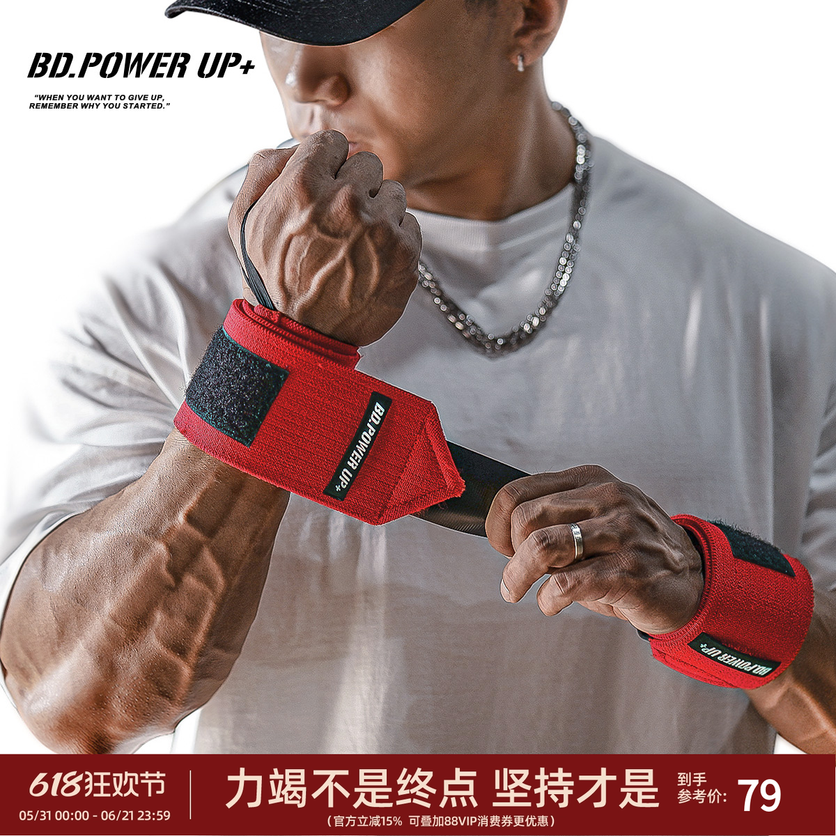 BD健身护腕男防扭伤手腕加压缠绕卧推力量举专业运动护具