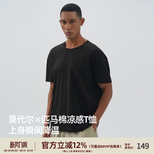 夏季凉感莫代尔×匹马棉男T恤