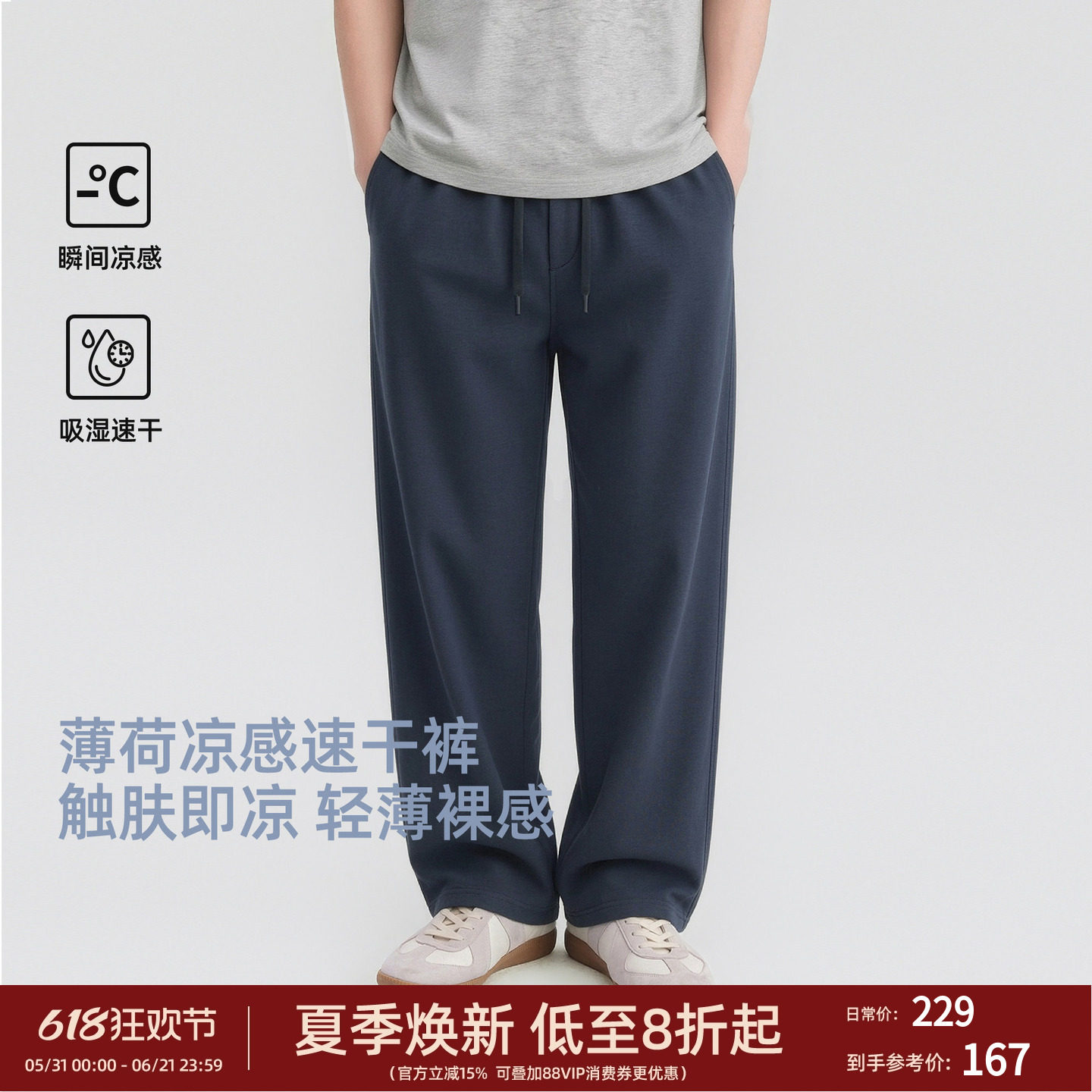 【轻薄冰感】BD夏季速干针织长裤男CleanFit阔腿裤男士凉感休闲裤