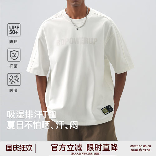 UPF50+男士宽松短袖7A抗菌T恤