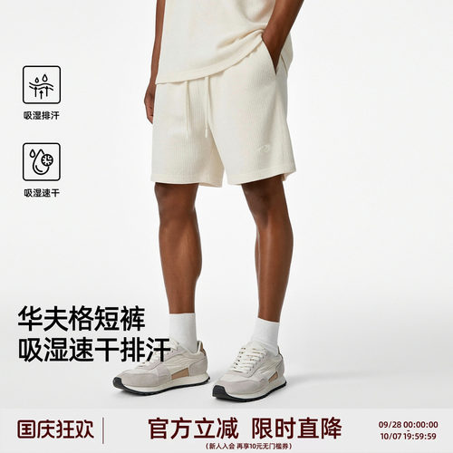 BD华夫格吸湿排汗男运动短裤