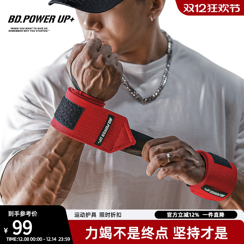 卧推力量举健身护腕防扭伤