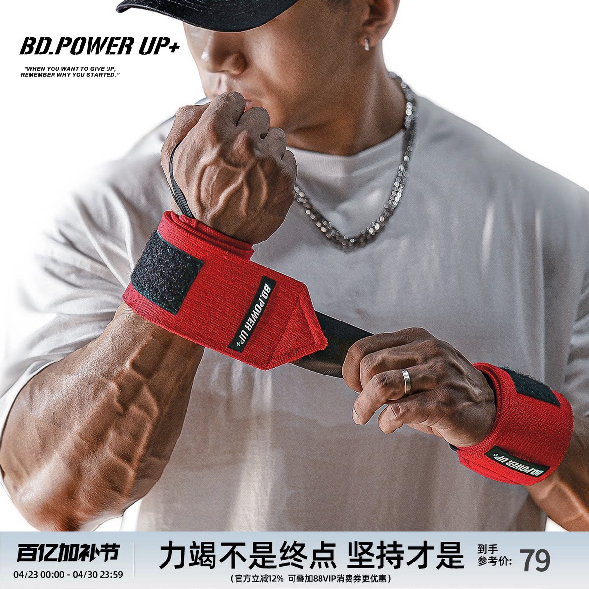 BD健身护腕男防扭伤手腕加压缠绕卧推力量举专业运动护具