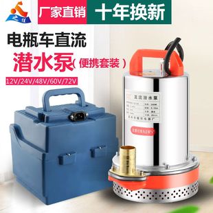 12V小型家用水泵抽水直流潜水泵24V48V60V伏电动车电瓶抽水机农用