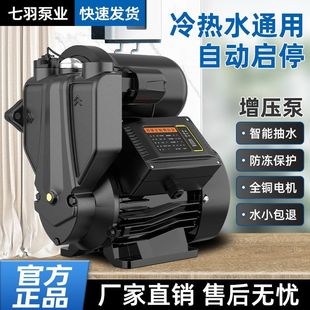 全屋增压泵家用智能静音高楼太阳能自来水管道热水器冷热水自吸泵