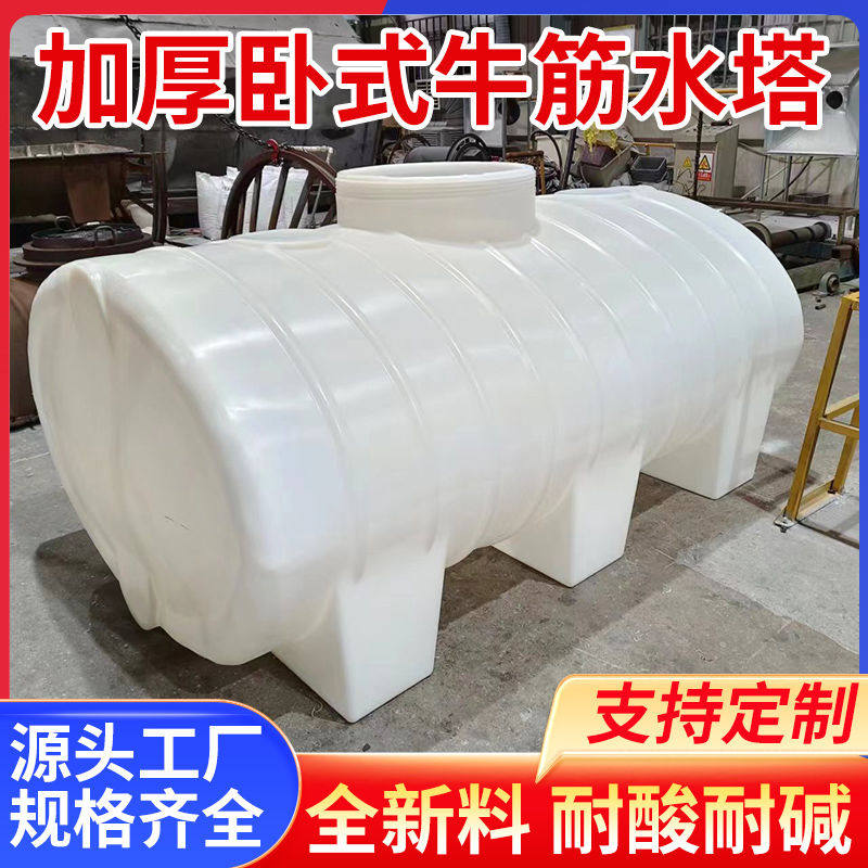 全新加厚塑料水塔食品级运输罐吨柴油运输污水排放水桶牛料筋卧式