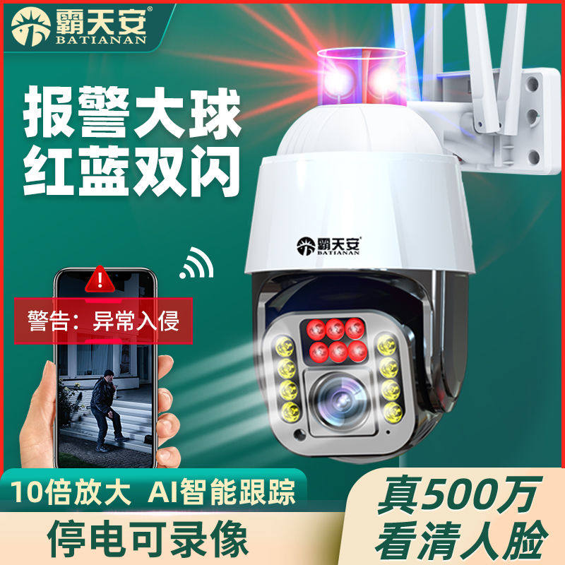 霸天安4G家用摄像头连手机室外无线wifi高清监控器360度报警防水属于什么档次？
