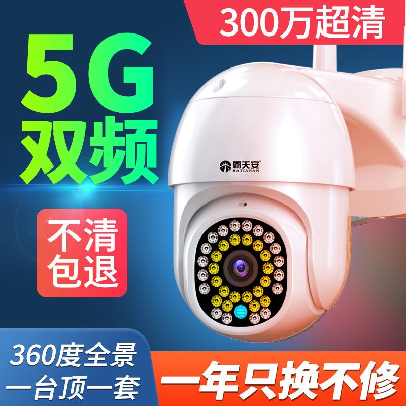 霸天安摄像头家用360度无