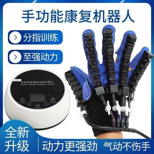 康复机器人手套中风偏瘫训练器材手部气动手功能机械手指锻炼