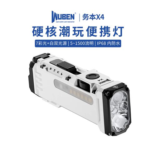wuben X4 务本X4强光手电筒侧面调光长续航户外照明RGB彩光便携灯