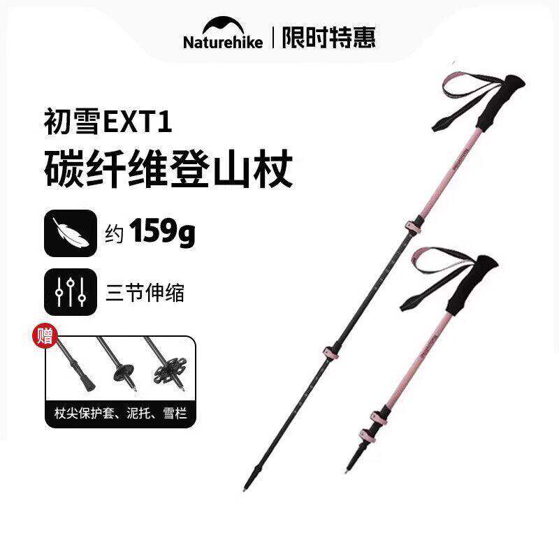 挪客初雪EXT1碳纤维登山杖超轻户外专业爬山手杖徒步拐杖男女s010图片