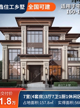 鑫住工E3-150三层新御苑别墅设计建造装修整包171.8万占地157.8平