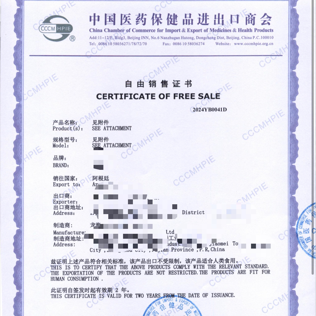 医保会自由销售证贸促会自由销售证明贸促会自由销售证ccpit fsc