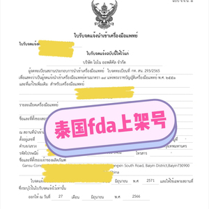 泰国id注册填写