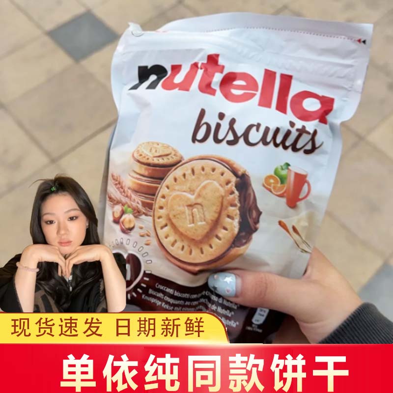 单依纯同款nutella饼干麦诗黛尔榛子巧克力酱夹心爱夹心曲奇饼干