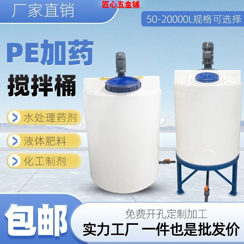 平底锥底搅拌罐加药桶耐