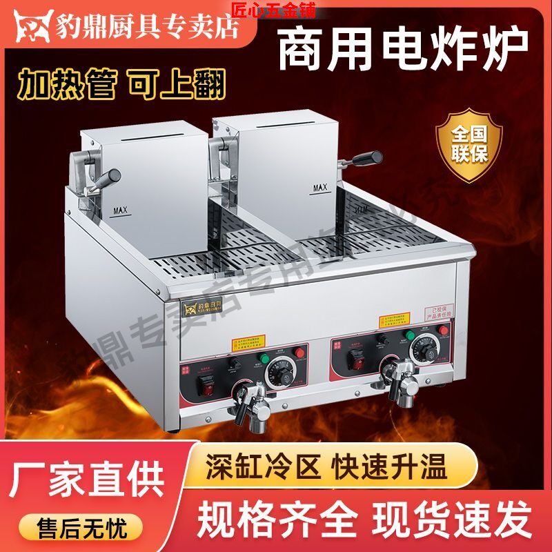豹鼎双温电炸炉商用台式