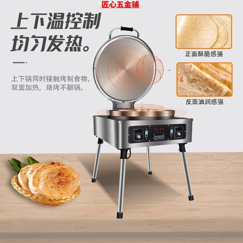电饼铛商用新款双面电加热自动恒温酱香大饼烤饼机烙饼锅商用食堂