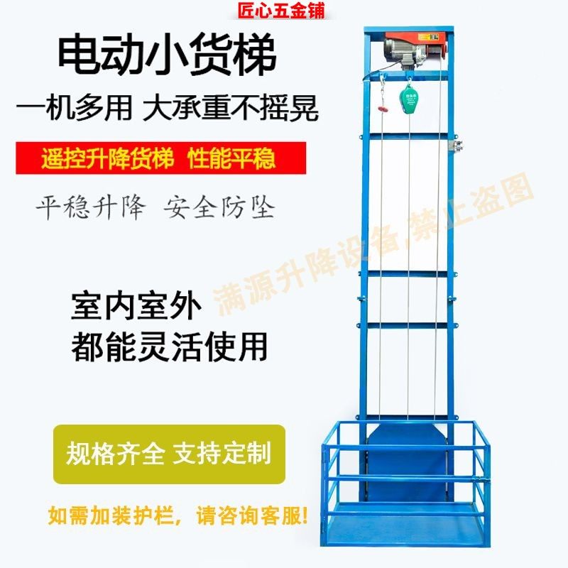 新型电动货梯轨道升降机