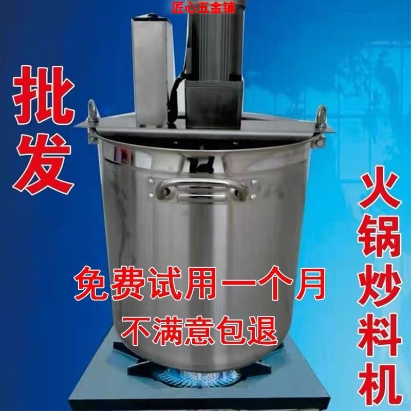 小型自动火锅底炒料机豆瓣辣椒杂肉果酱麻辣烫烤鱼凉虾粉糕熬搅拌,厨房/烹饪用具,火锅炉,淘宝优惠券,粉丝福利购,淘宝优惠卷