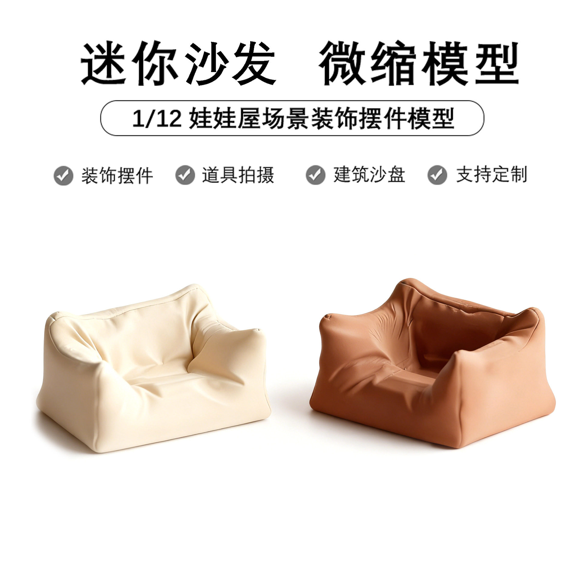 娃娃屋微缩家具客厅卧室沙发迷你