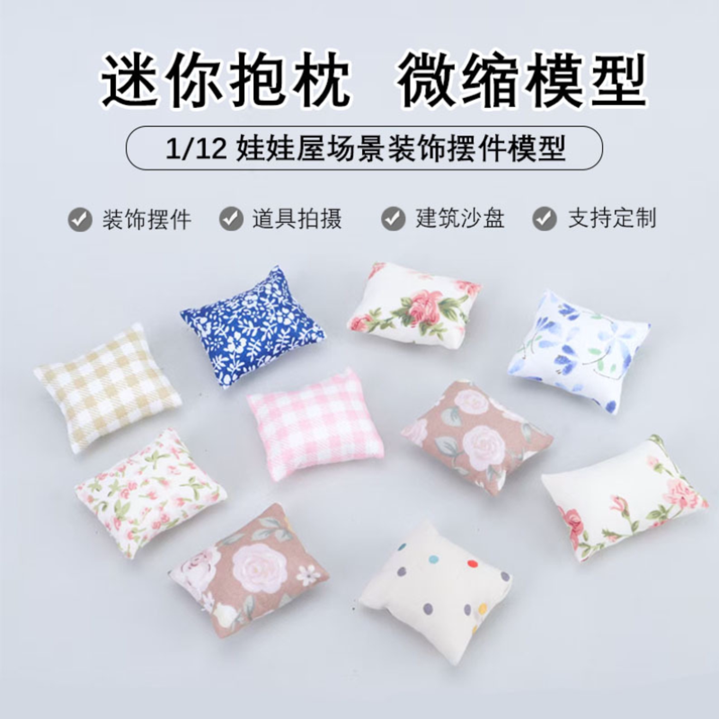 仿真过家家布艺沙发抱枕微缩模型