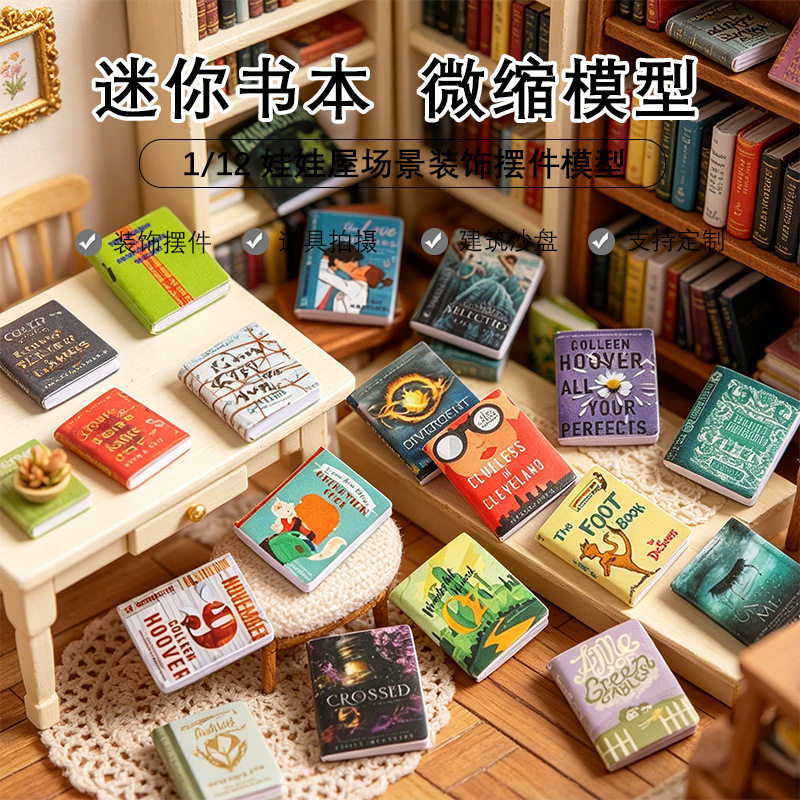 仿真迷你经典小说小书本模型