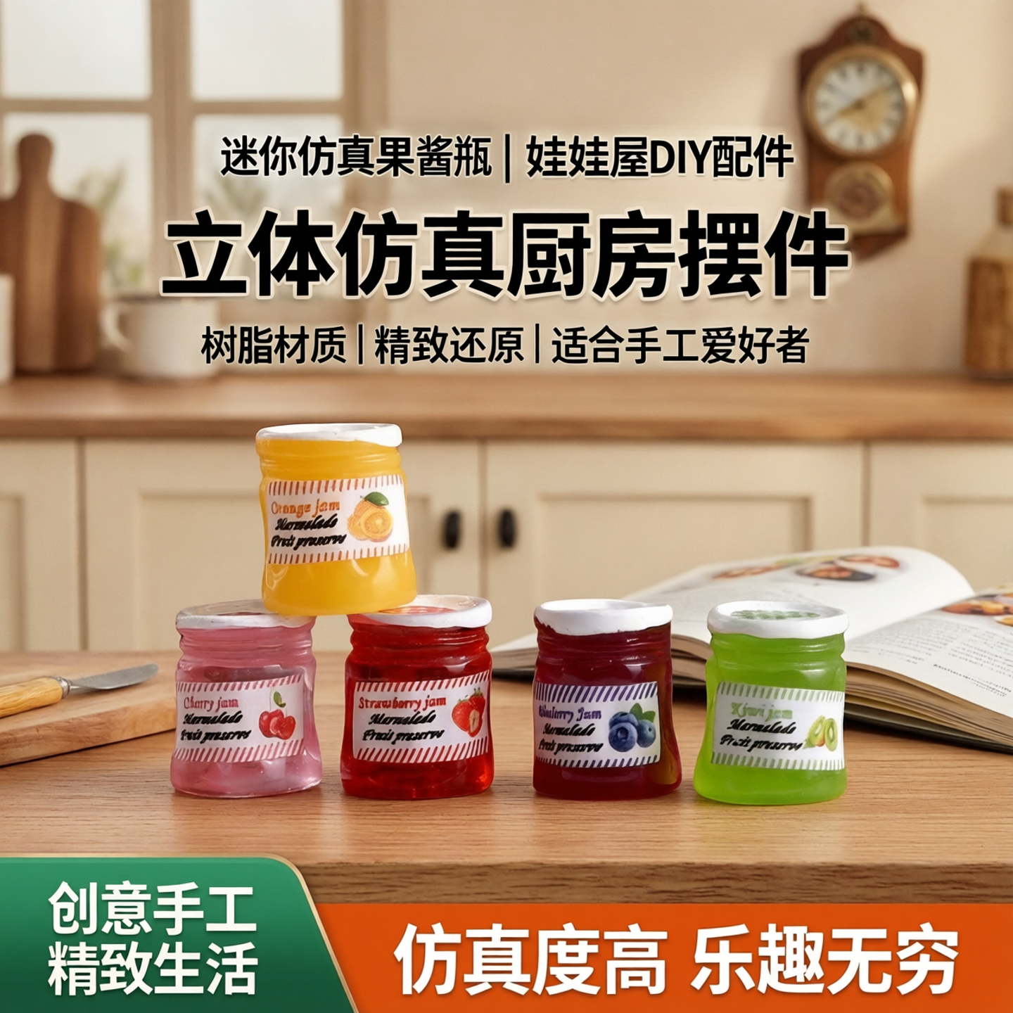 娃娃屋迷你立体仿真果酱瓶