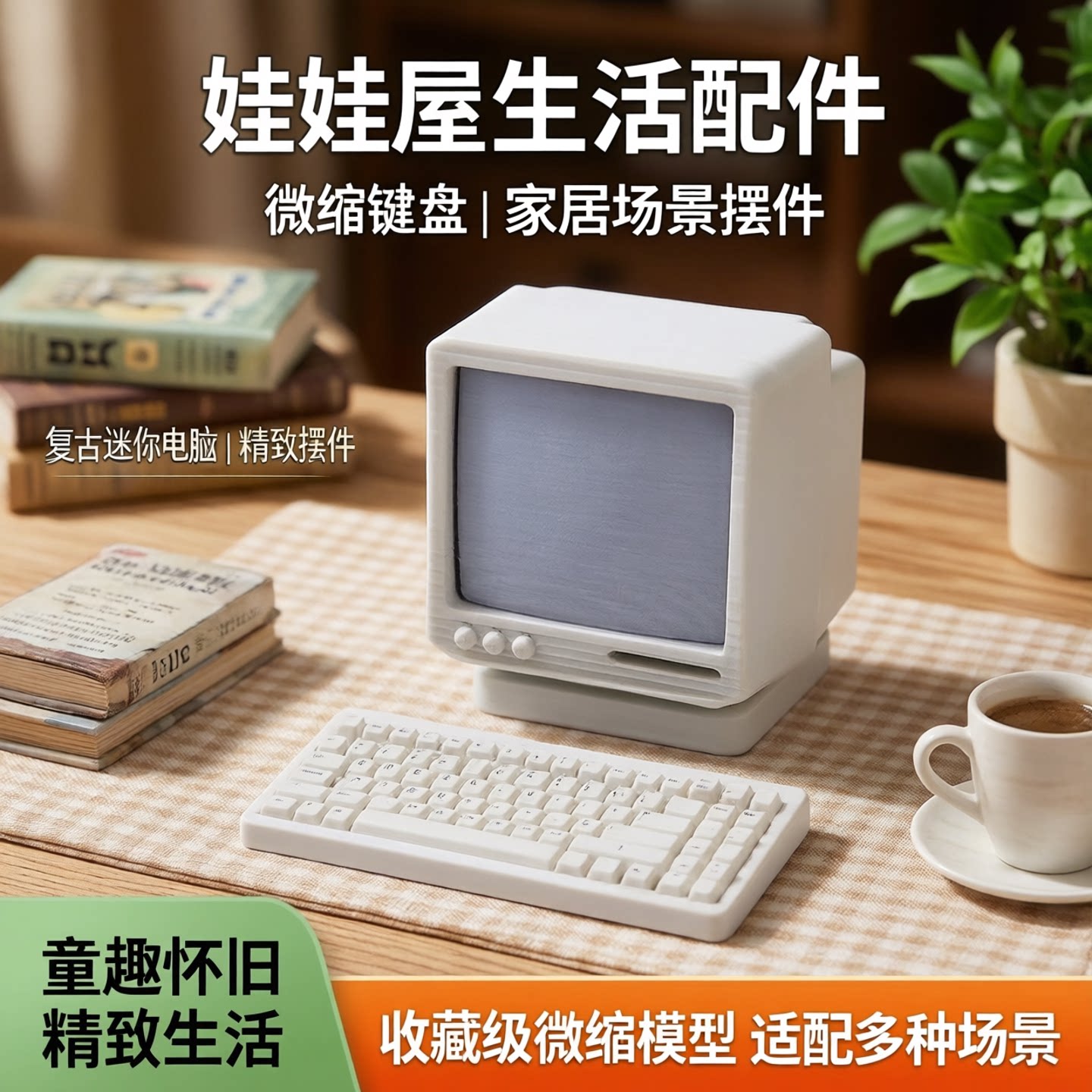 迷你台式电脑模型娃娃屋生活配件