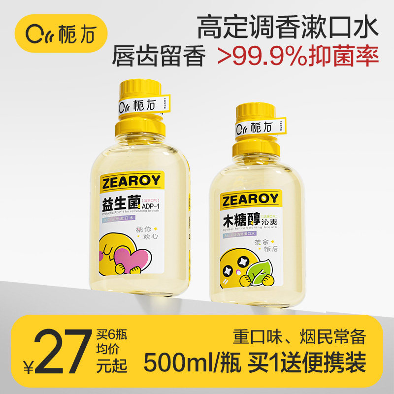 栀右漱口水倒吸阀益生菌持久抑菌便携口腔清洁簌口留香男女口臭,洗护清洁剂/卫生巾/纸/香薰,漱口水,淘宝优惠券,粉丝福利购,淘宝优惠卷