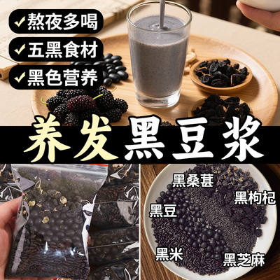 五黑五谷杂粮独立包装