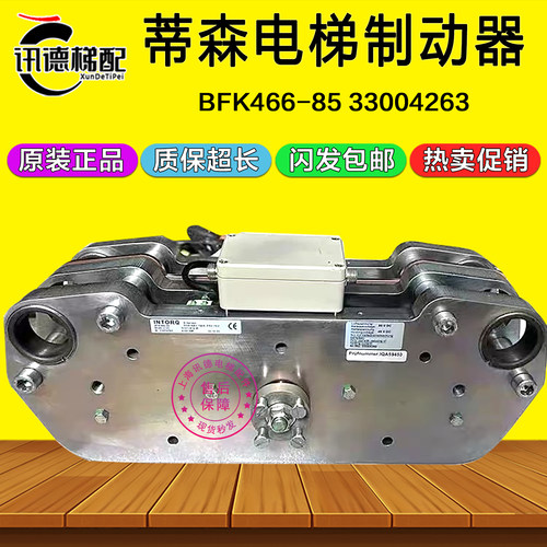 BFK466-85蒂森电梯主机SC400制动器 33004263原装D-Aerzen 3200NM