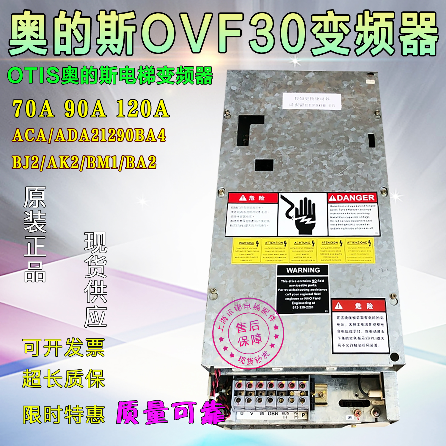 奥的斯电梯OVF30变频器ADA/ACA21290BA4/BJ2/AK2/BM1 70A 90A 120