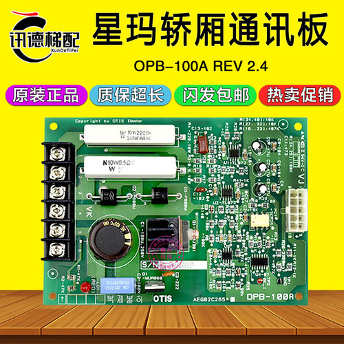 星玛电梯轿厢通讯板OPB-100A轿顶板AEG02C265 LG电梯配件DPB-100A