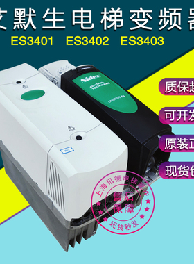 艾默生CT变频器ES3401 ES3402 ES3403爱默生电梯配件ES2401 2402