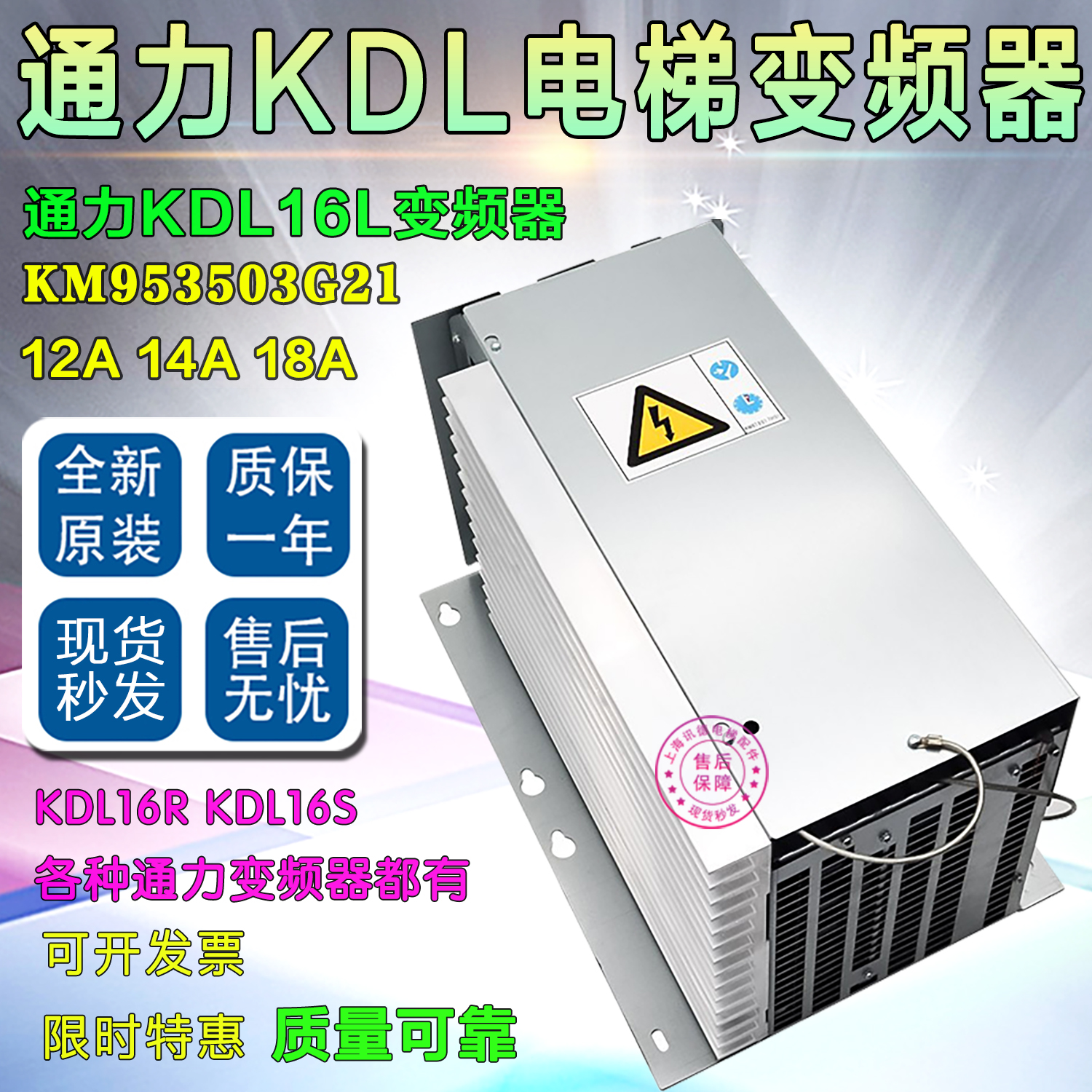 通力电梯KDL16L变频器12A 14A 18A变频器 KM953503G21 配件V3F16L