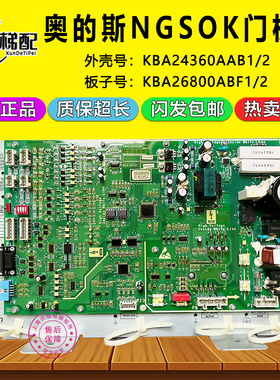 奥的斯电梯NGSOK门机盒KBA26800ABF1/ABF2门机板D-KBA24360AAB1/2