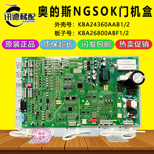 奥的斯电梯NGSOK门机盒KBA26800ABF1/ABF2门机板D-KBA24360AAB1/2
