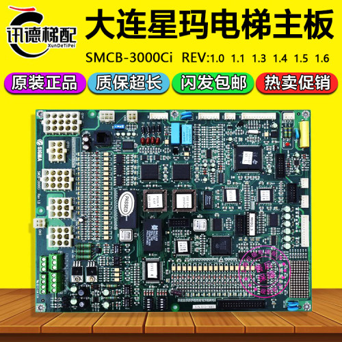 大连星玛电梯SMCB-3000ci主板1.0/1.1/1.3/1.5/1.4/1.6 同步/异步