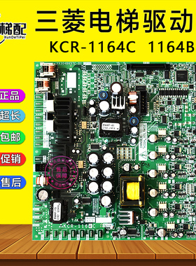 三菱电梯进口驱动板KCR-1164C原装线路板KCR-1164B KCR-946B-945A