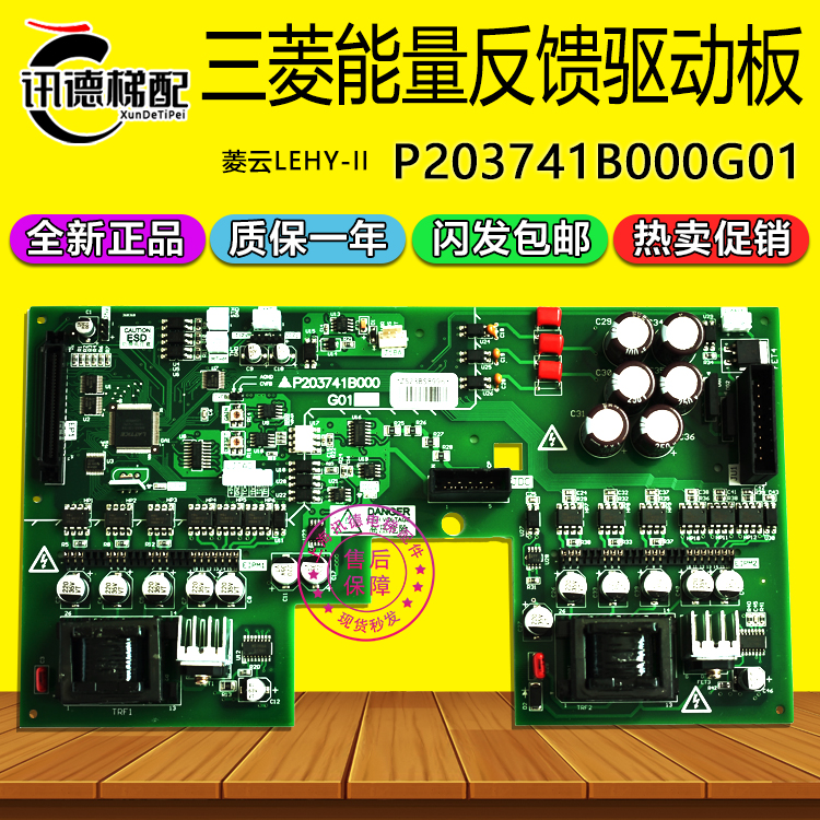 三菱LEHY-II能量反馈驱动板P203741B000G01全新原装凌云2电梯配件