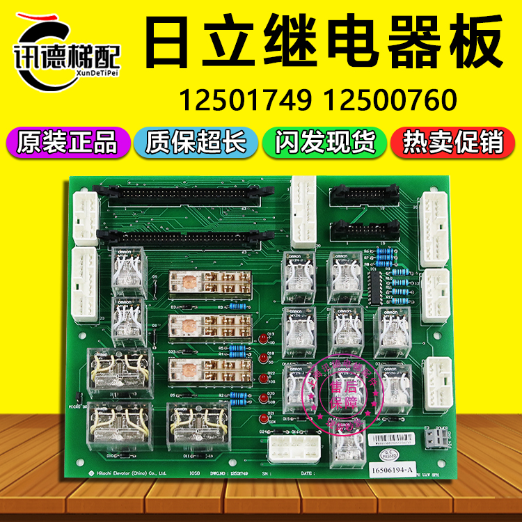 日立电梯IOSB继电器板12501749/16506194-A 12500760/12500784-A