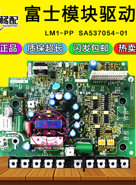 富士LIFT电梯变频器驱动板SA537054-01电源模块LM1-PP 7.5-4 配件