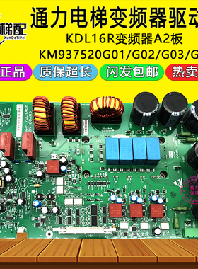 通力电梯KDL16R变频器A2驱动板KM937520G02/G01/G03 KM937521H04