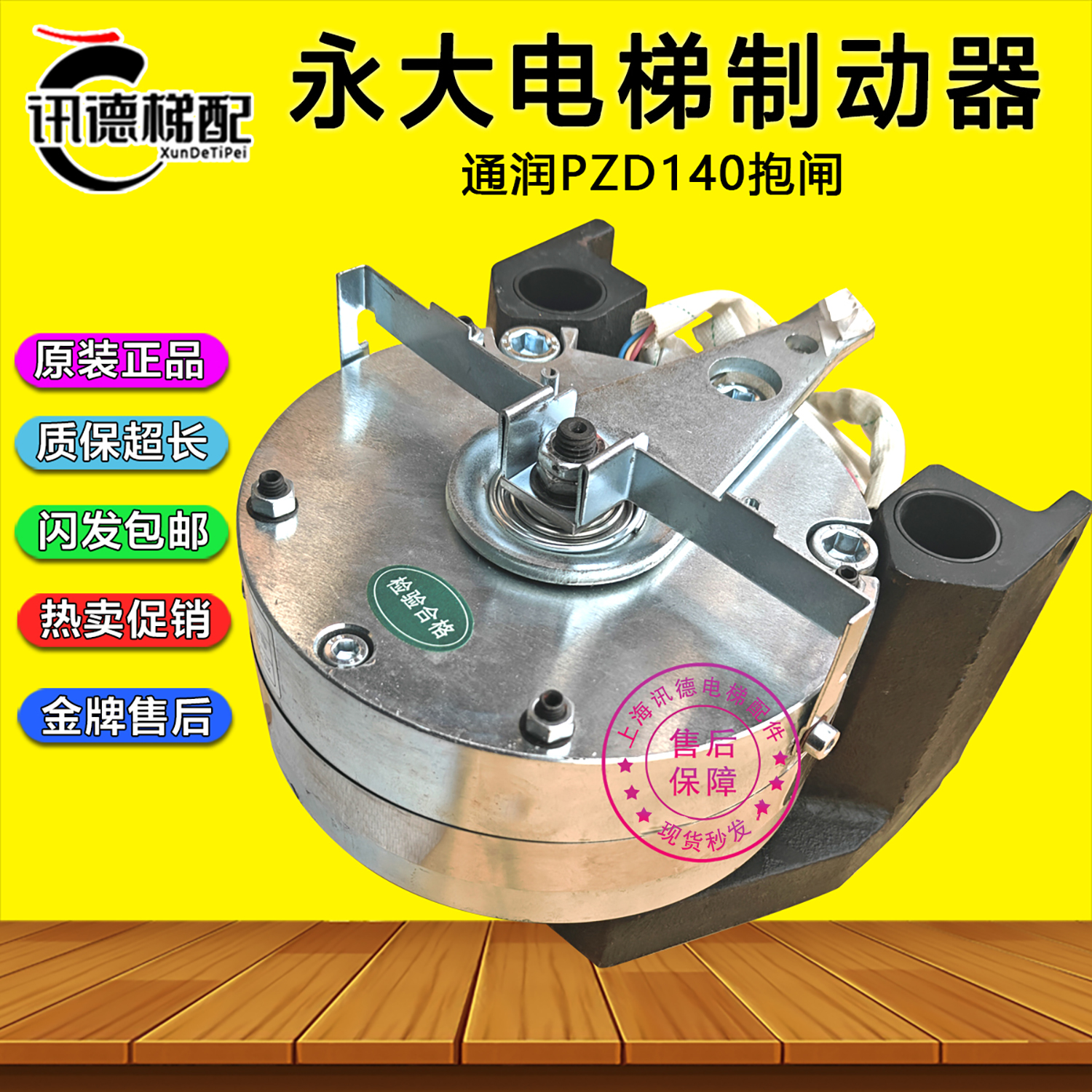 永大电梯制动器PZD140原装通润抱闸DC110V配件GTN1主机碟式PZD220