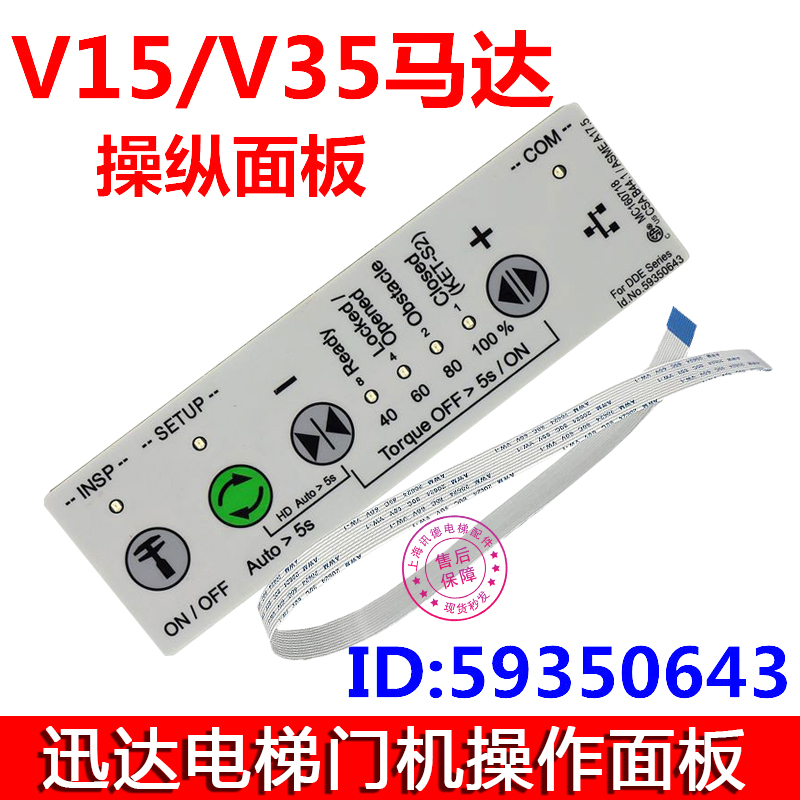 迅达5500电梯V15 V35门机马达操作面板 59353550 调试器 12芯排线