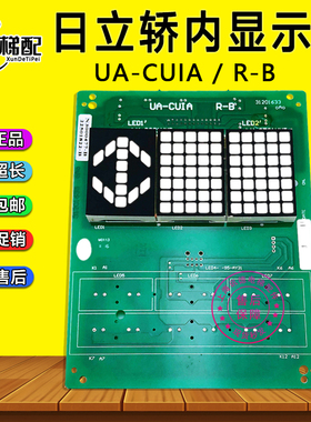 日立电梯HGE轿厢UA-CUIA R-B原装薄型显示板 N3000477-B 31201633
