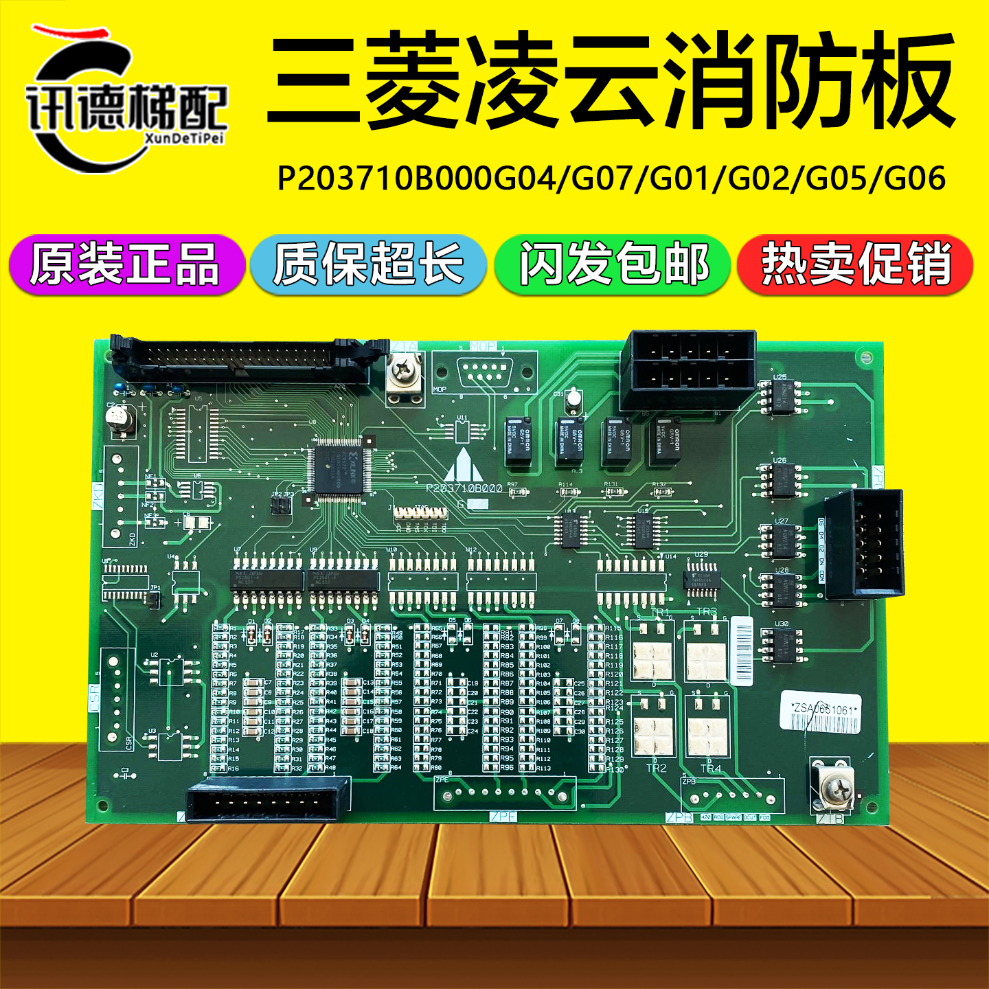 三菱Z1电梯消防板P203710B000G07/G04/G01/G02/G05/G06功能扩展板
