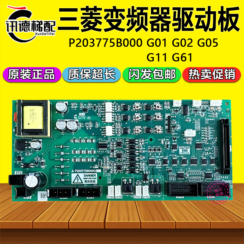 三菱凌云-3变频器驱动板P203775B000G01 G05 G02 G11 G61电梯配件